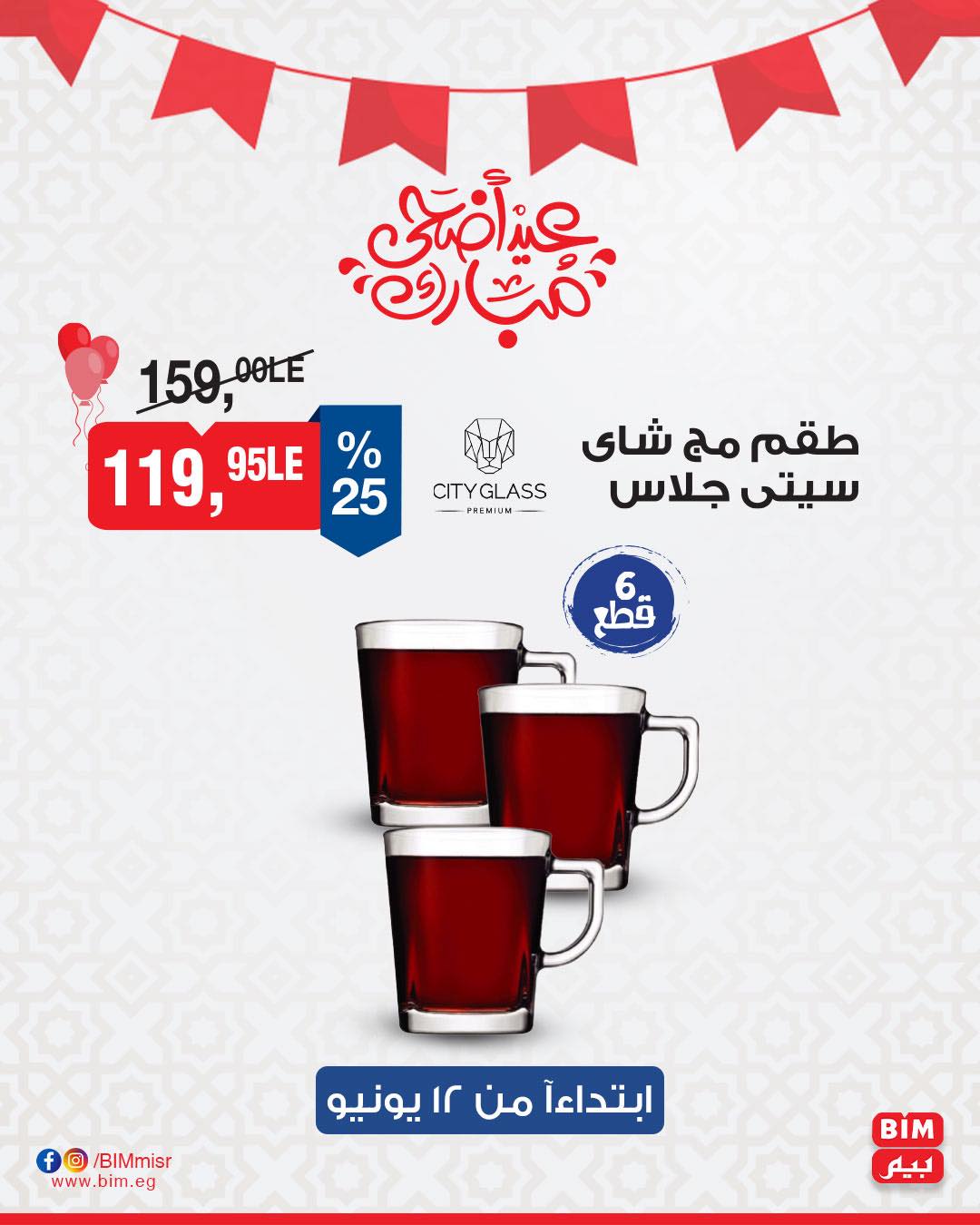 bim offers from 11jun to 17jun 2025 عروض بيم من 11 يونيو حتى 17 يونيو 2025 صفحة رقم 2